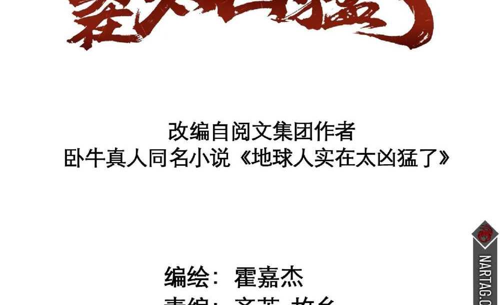 The People On Earth Are Too Ferocious แปลไทย