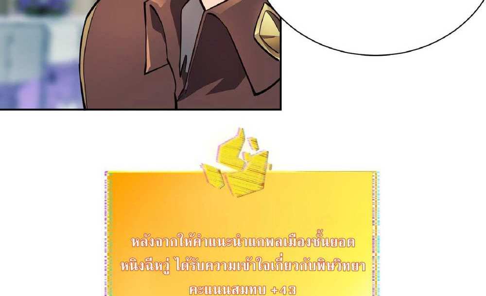 The People On Earth Are Too Ferocious แปลไทย