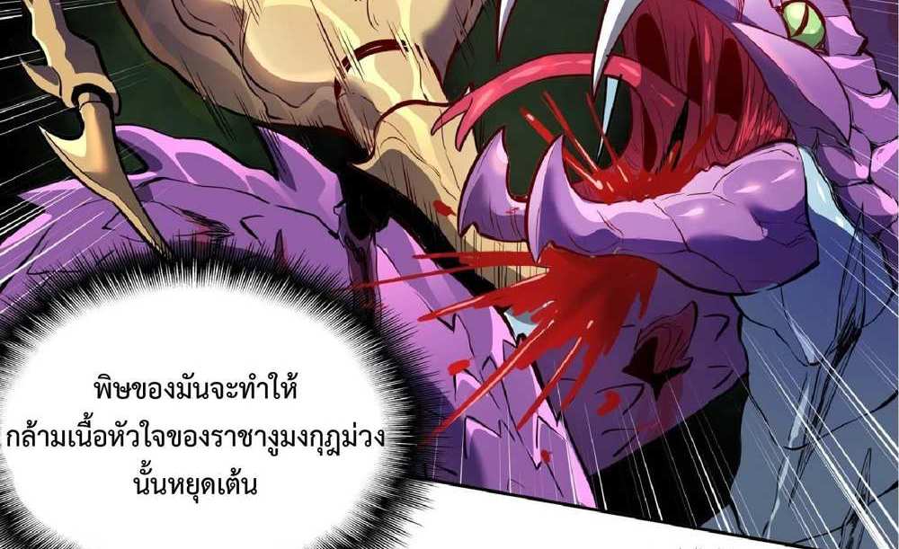 The People On Earth Are Too Ferocious แปลไทย