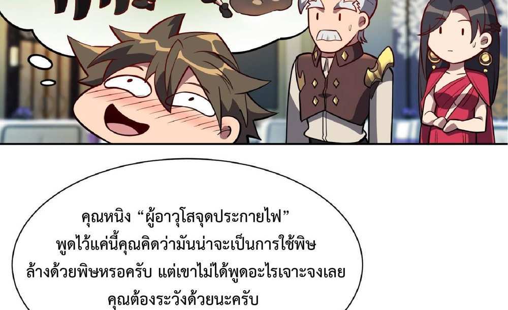 The People On Earth Are Too Ferocious แปลไทย