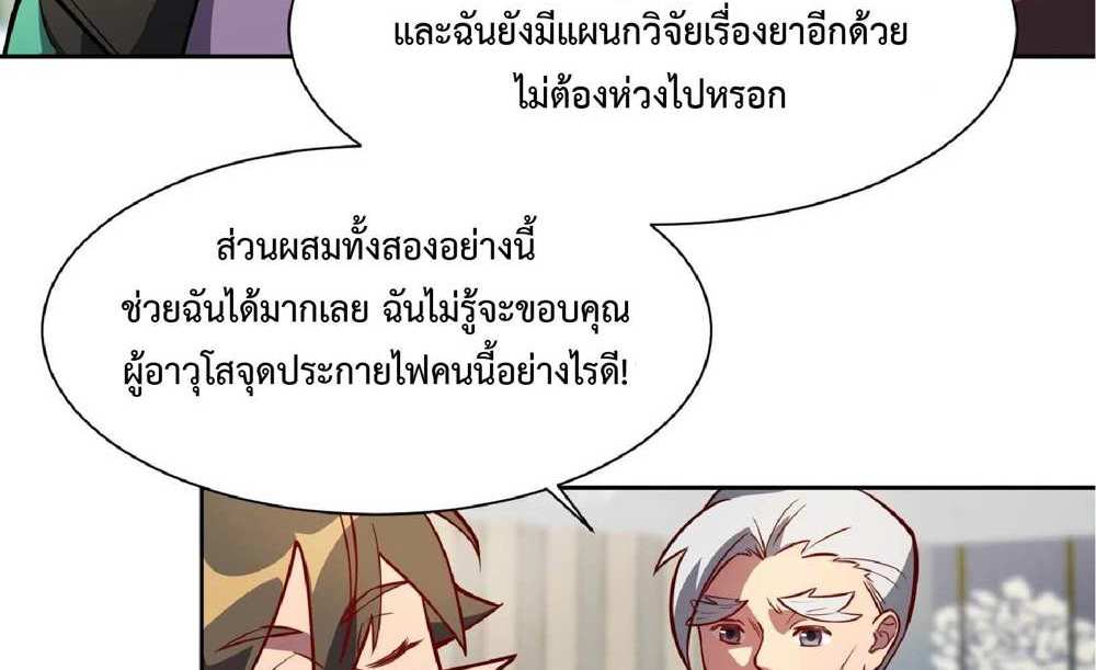 The People On Earth Are Too Ferocious แปลไทย