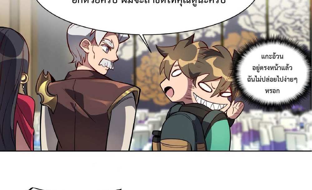 The People On Earth Are Too Ferocious แปลไทย