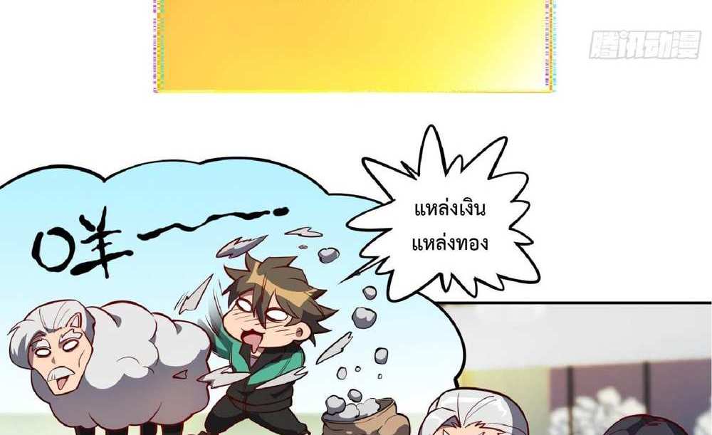 The People On Earth Are Too Ferocious แปลไทย