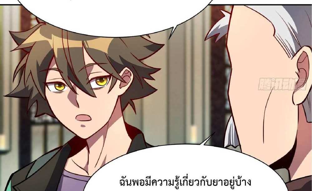 The People On Earth Are Too Ferocious แปลไทย