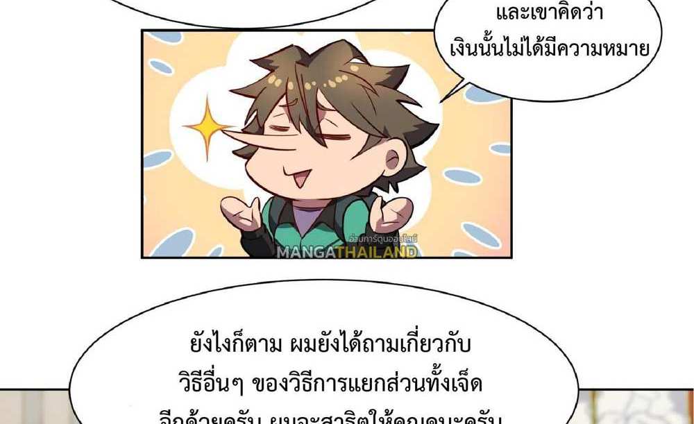 The People On Earth Are Too Ferocious แปลไทย