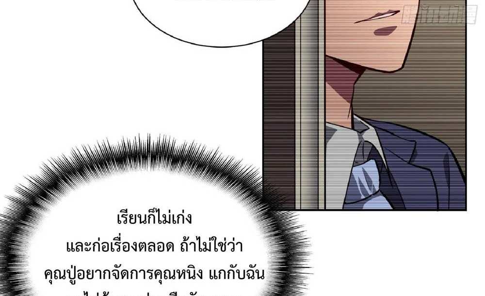 The People On Earth Are Too Ferocious แปลไทย