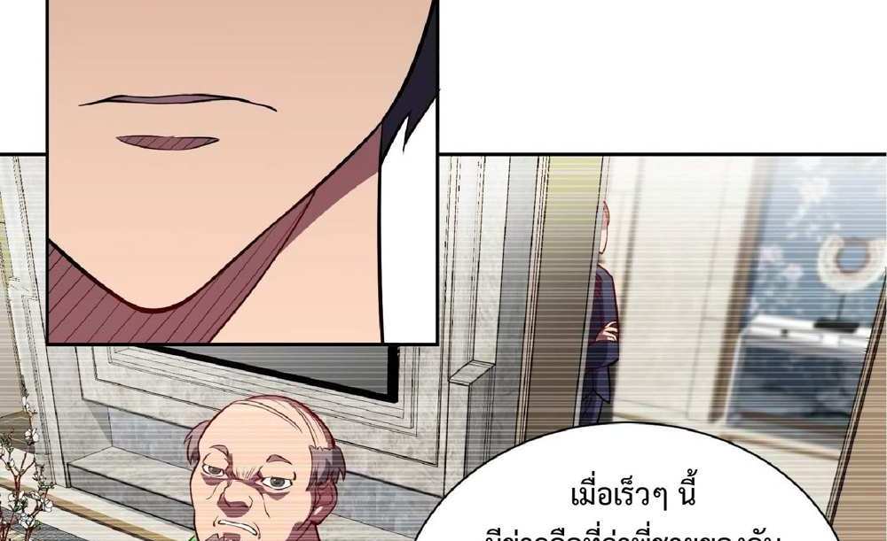 The People On Earth Are Too Ferocious แปลไทย