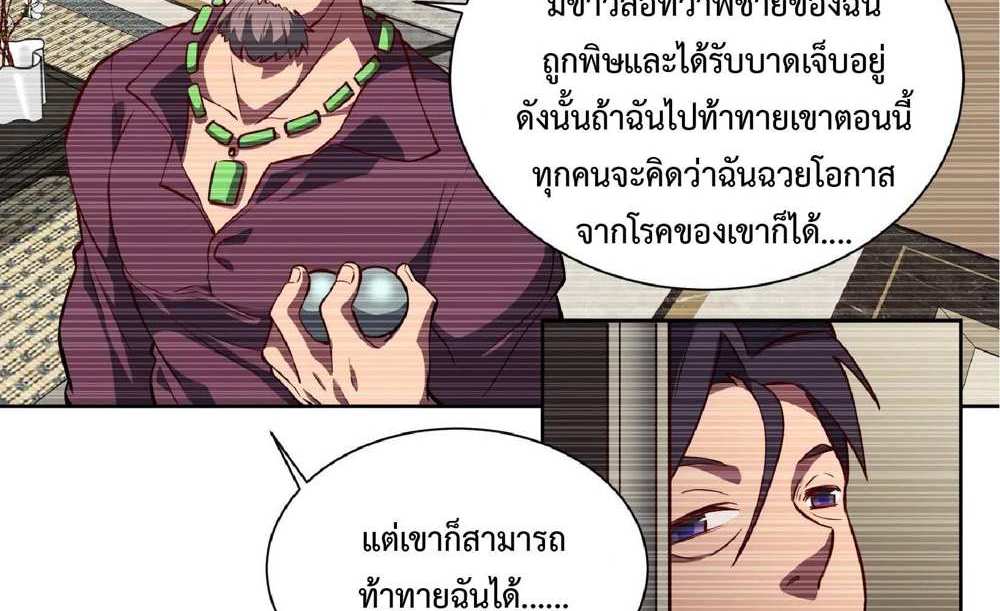 The People On Earth Are Too Ferocious แปลไทย