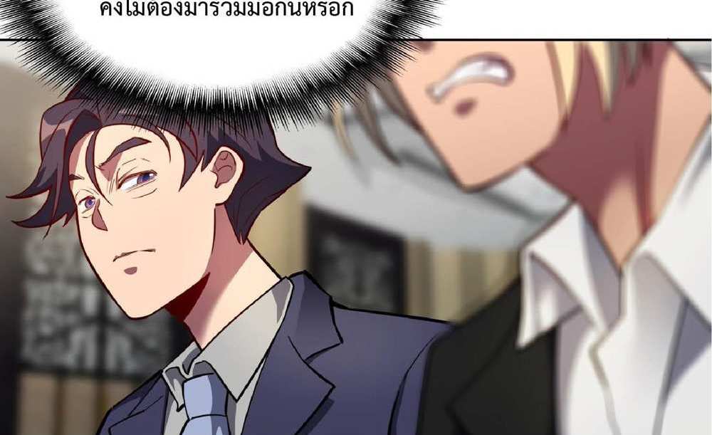 The People On Earth Are Too Ferocious แปลไทย