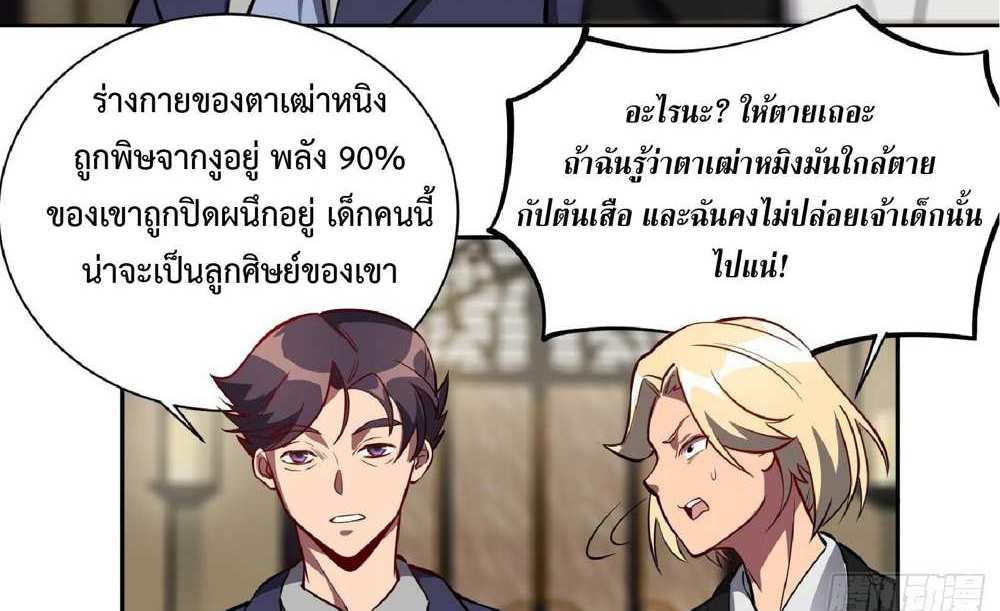 The People On Earth Are Too Ferocious แปลไทย
