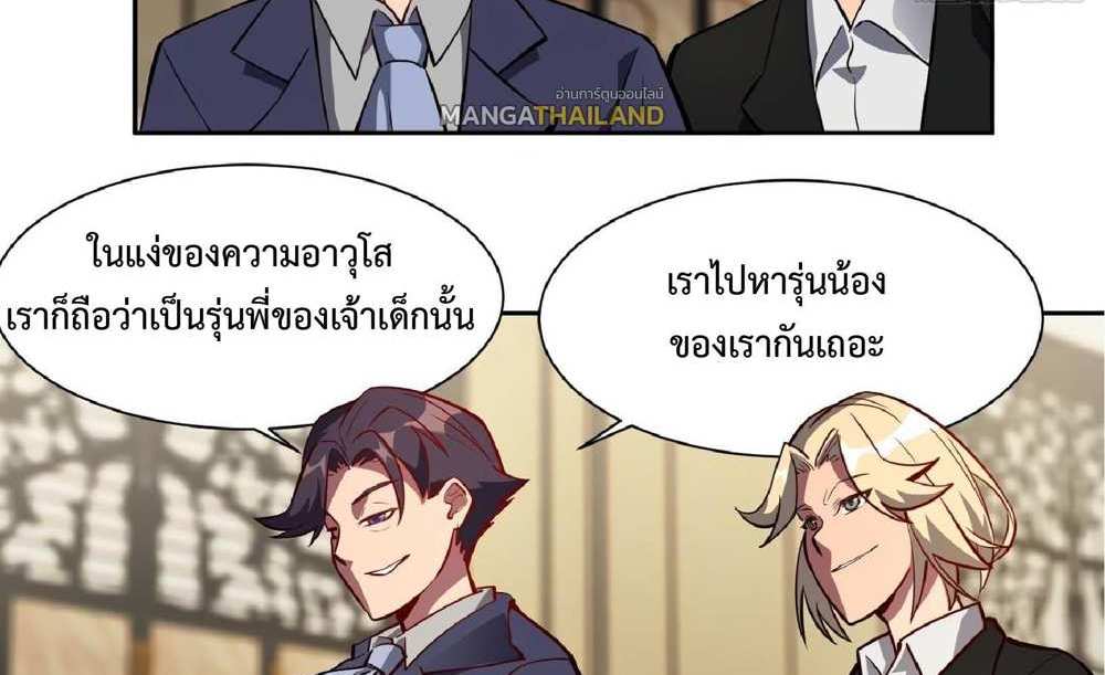 The People On Earth Are Too Ferocious แปลไทย