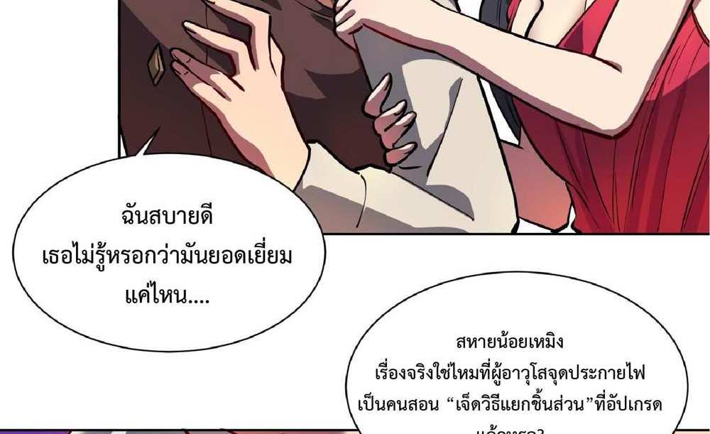 The People On Earth Are Too Ferocious แปลไทย