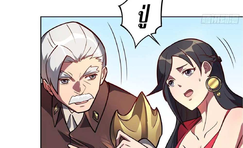 The People On Earth Are Too Ferocious แปลไทย