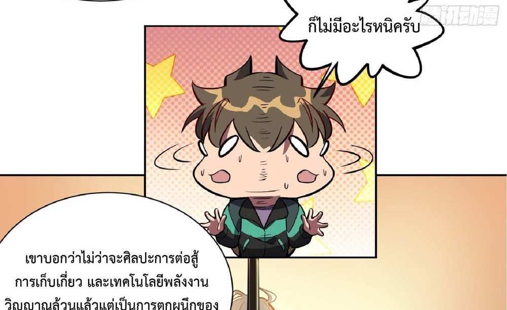The People On Earth Are Too Ferocious แปลไทย