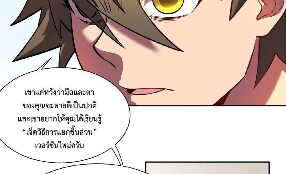 The People On Earth Are Too Ferocious แปลไทย