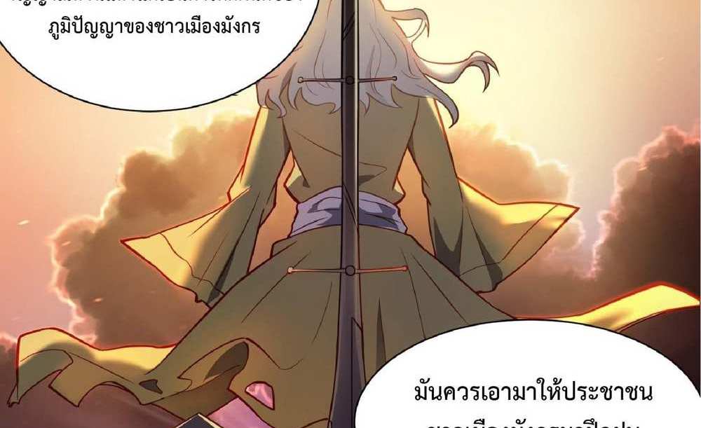 The People On Earth Are Too Ferocious แปลไทย