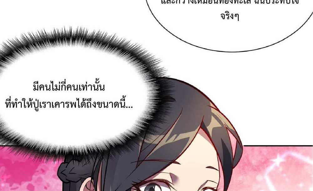 The People On Earth Are Too Ferocious แปลไทย