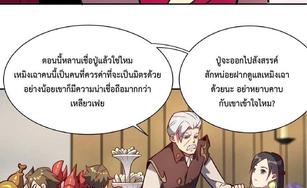 The People On Earth Are Too Ferocious แปลไทย