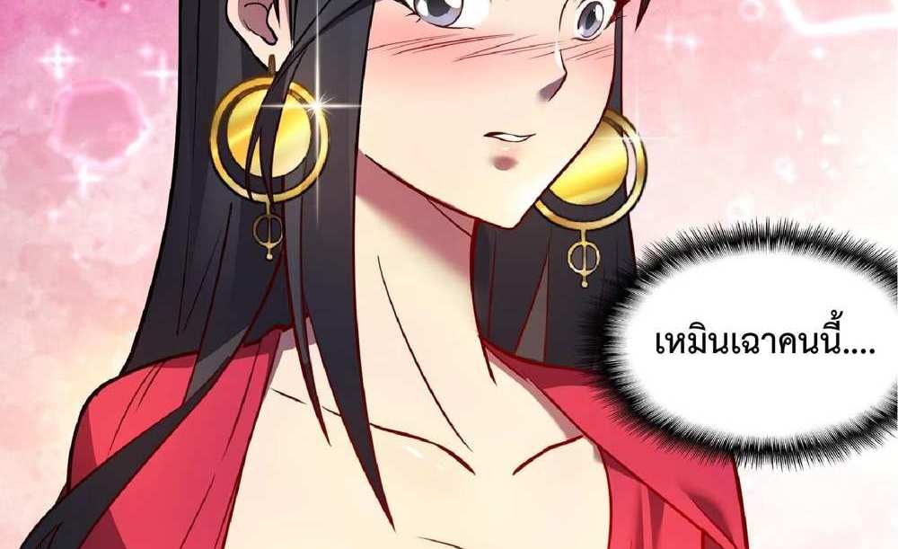 The People On Earth Are Too Ferocious แปลไทย