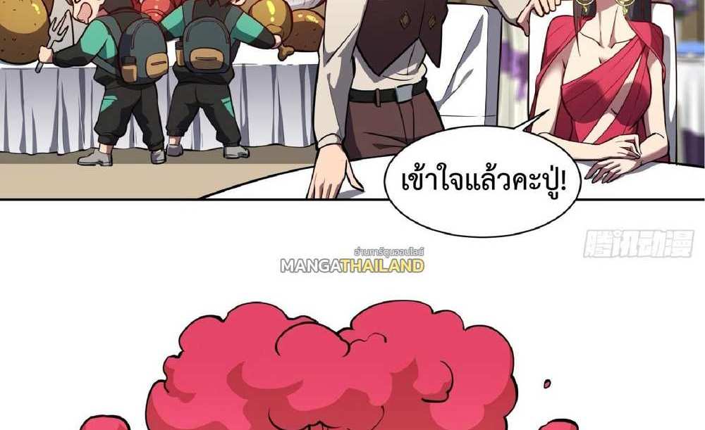 The People On Earth Are Too Ferocious แปลไทย