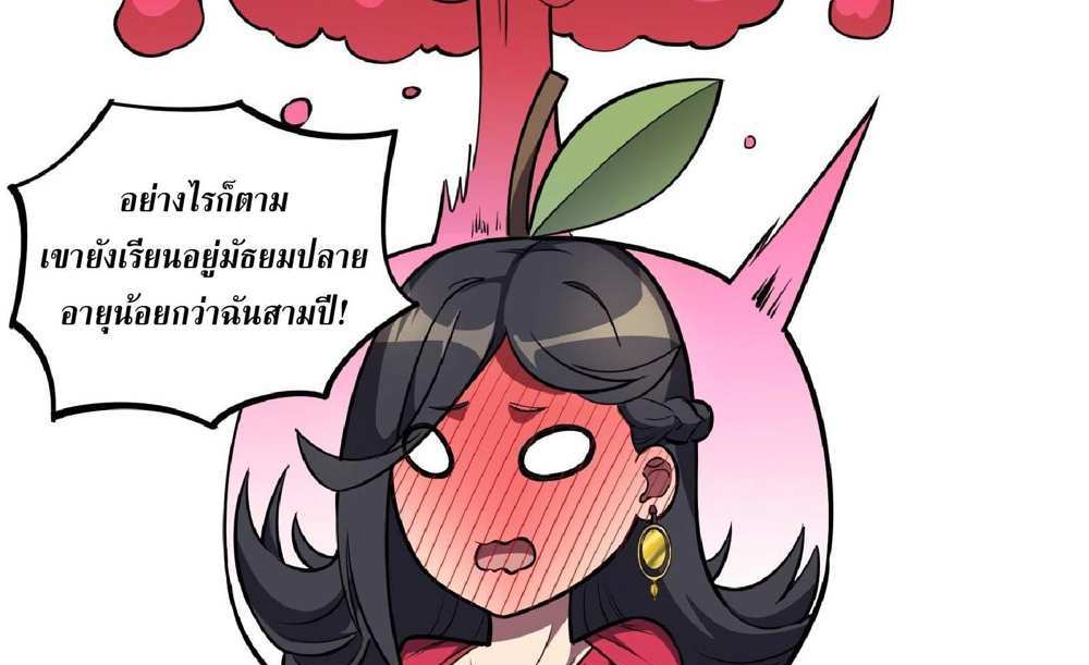 The People On Earth Are Too Ferocious แปลไทย