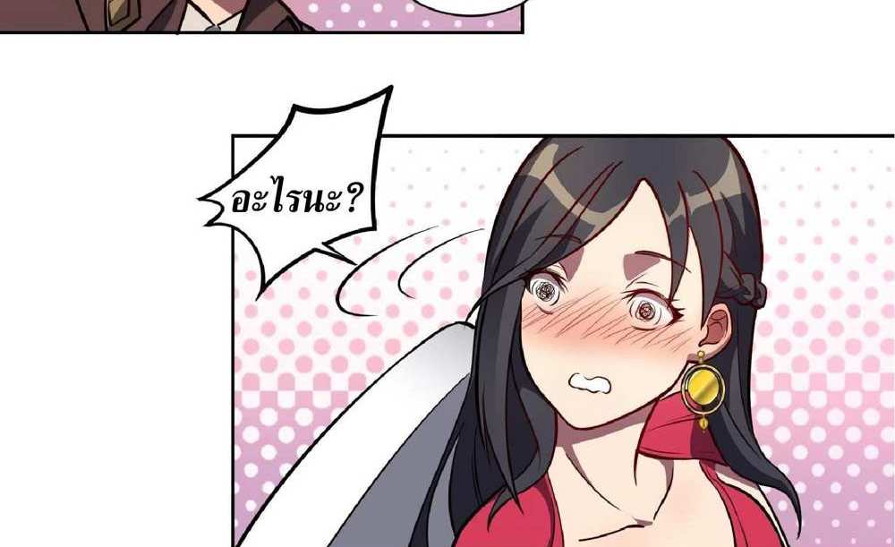 The People On Earth Are Too Ferocious แปลไทย