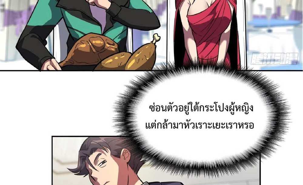 The People On Earth Are Too Ferocious แปลไทย