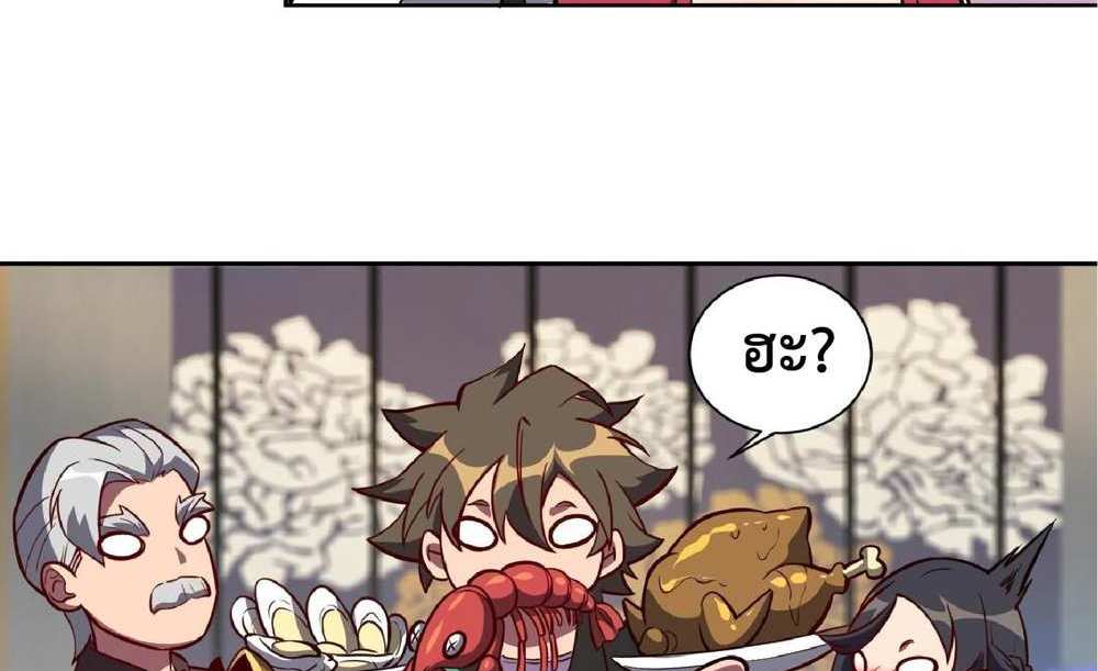 The People On Earth Are Too Ferocious แปลไทย