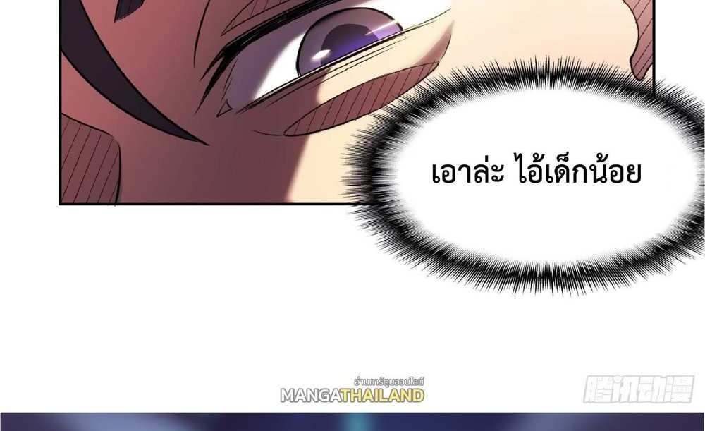 The People On Earth Are Too Ferocious แปลไทย