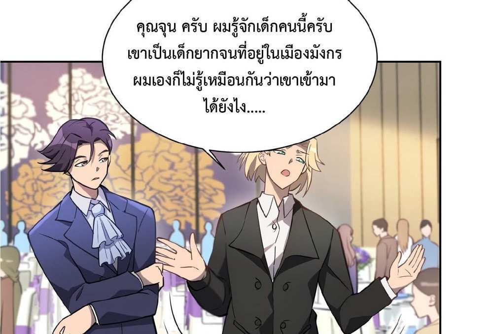 The People On Earth Are Too Ferocious แปลไทย