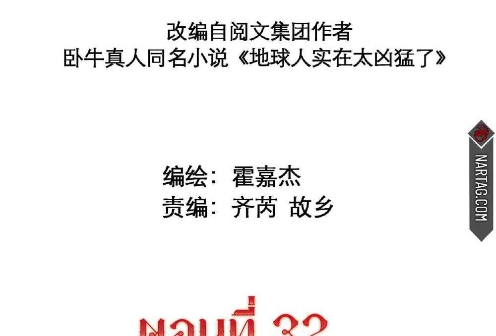 The People On Earth Are Too Ferocious แปลไทย