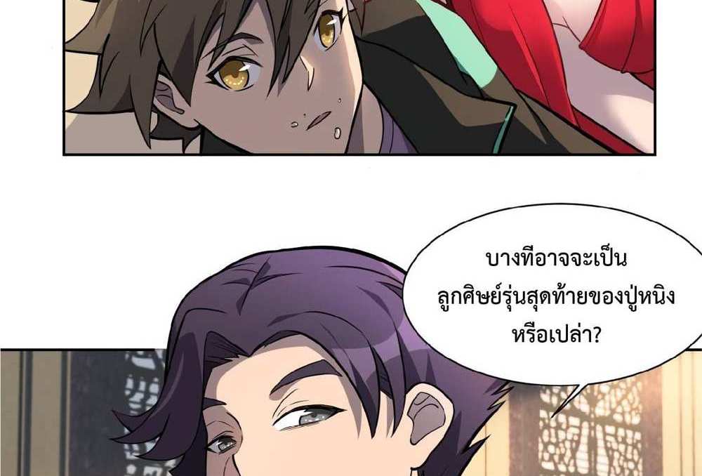 The People On Earth Are Too Ferocious แปลไทย