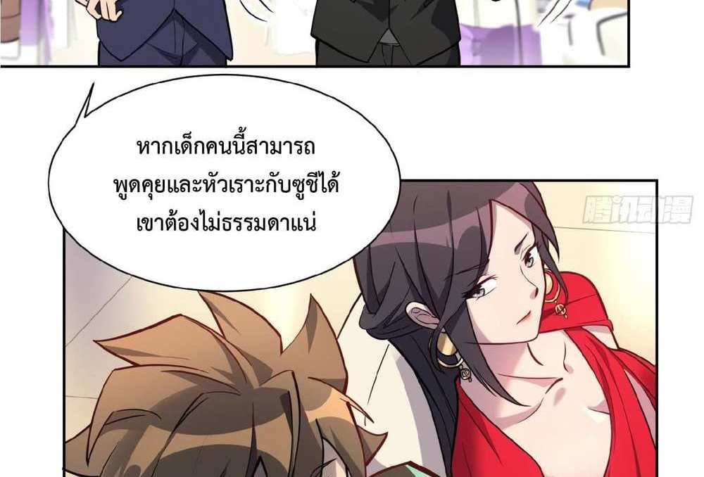 The People On Earth Are Too Ferocious แปลไทย