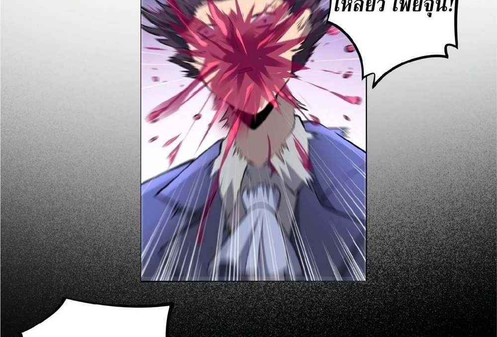 The People On Earth Are Too Ferocious แปลไทย