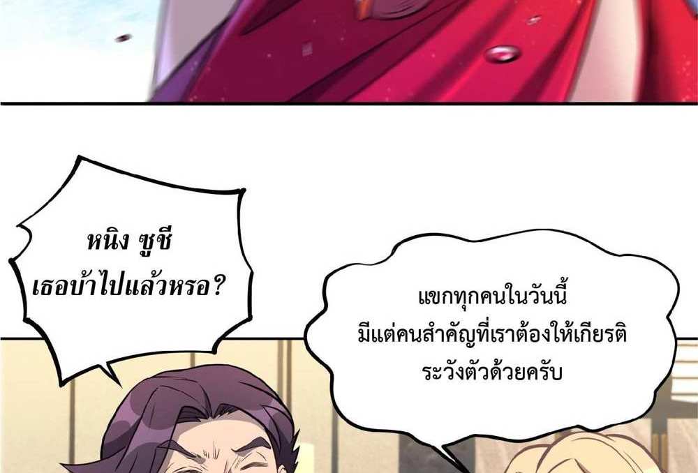 The People On Earth Are Too Ferocious แปลไทย