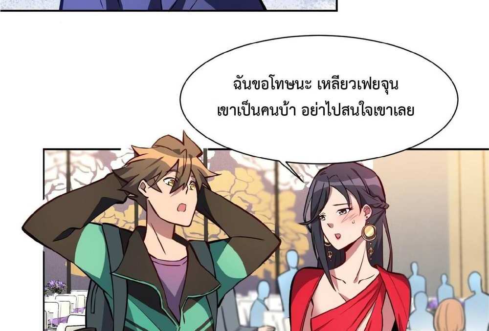 The People On Earth Are Too Ferocious แปลไทย