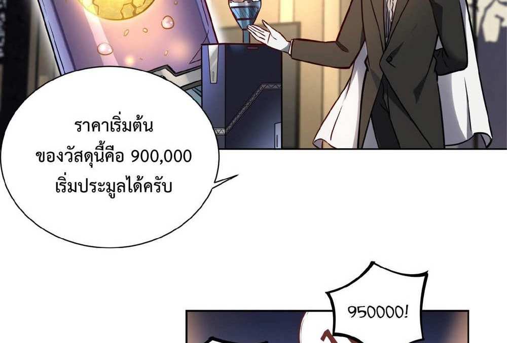 The People On Earth Are Too Ferocious แปลไทย