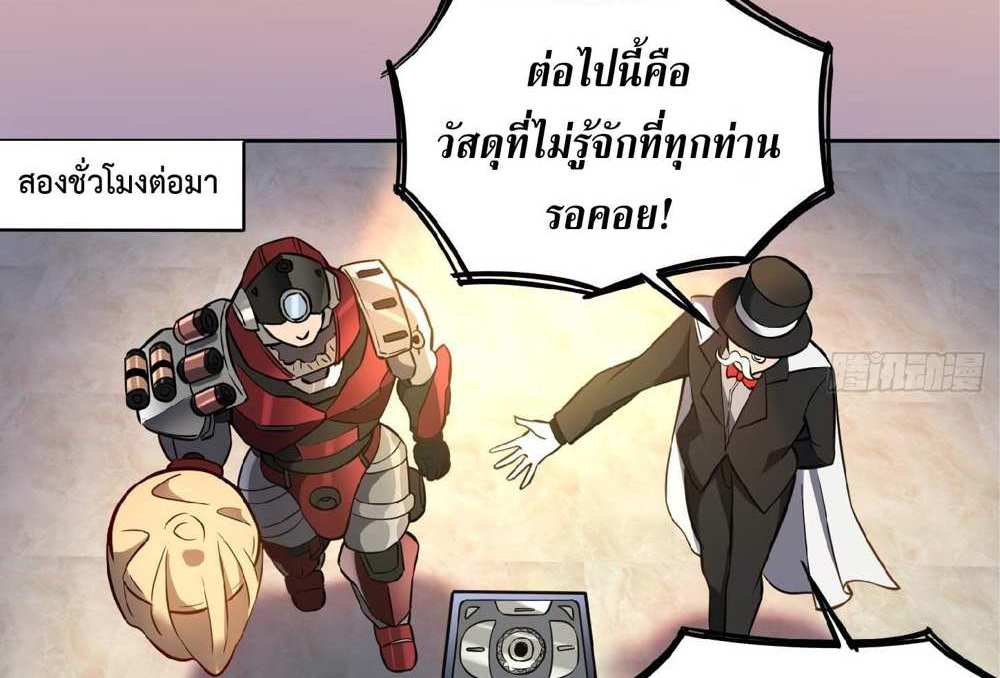 The People On Earth Are Too Ferocious แปลไทย