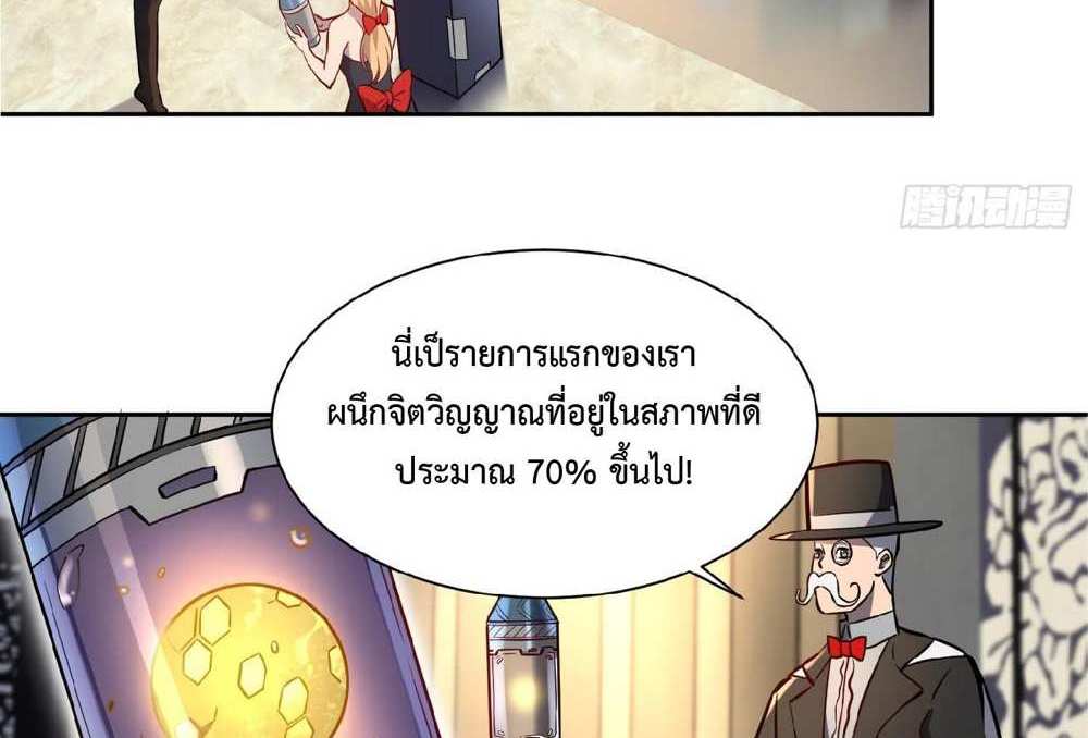 The People On Earth Are Too Ferocious แปลไทย