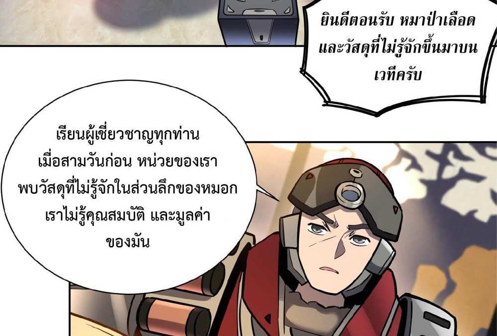 The People On Earth Are Too Ferocious แปลไทย