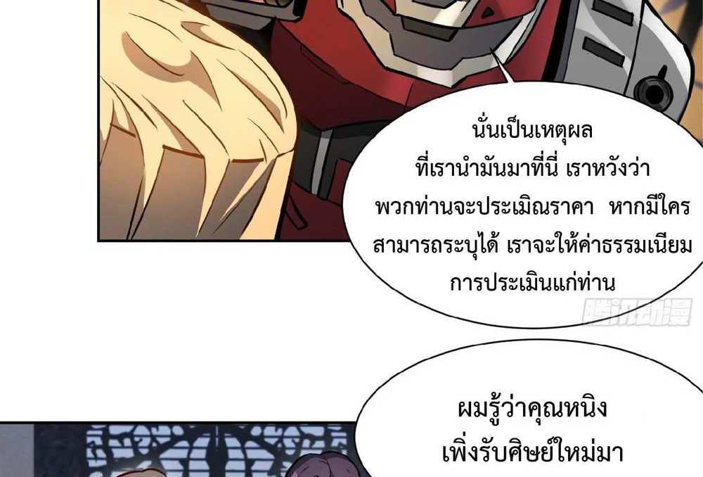 The People On Earth Are Too Ferocious แปลไทย