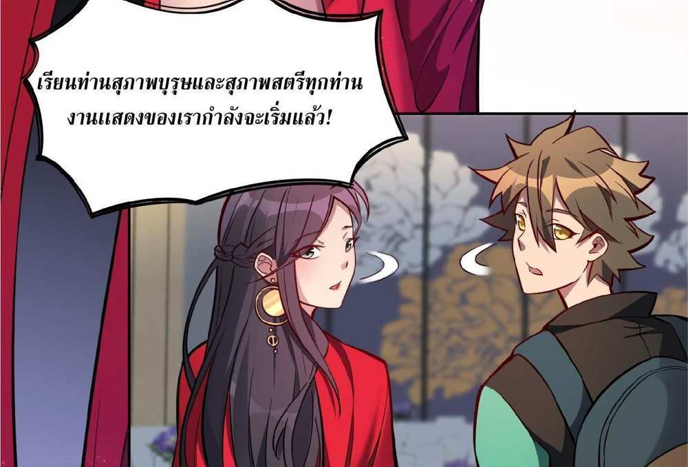 The People On Earth Are Too Ferocious แปลไทย