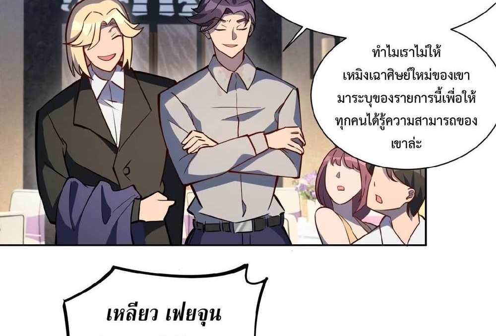 The People On Earth Are Too Ferocious แปลไทย