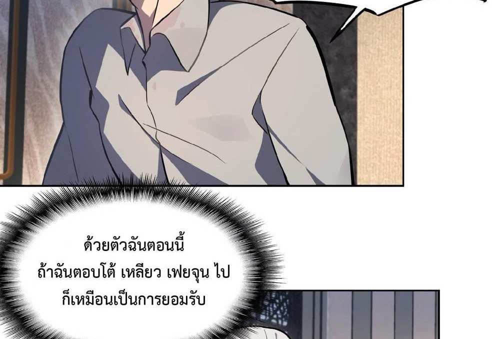 The People On Earth Are Too Ferocious แปลไทย
