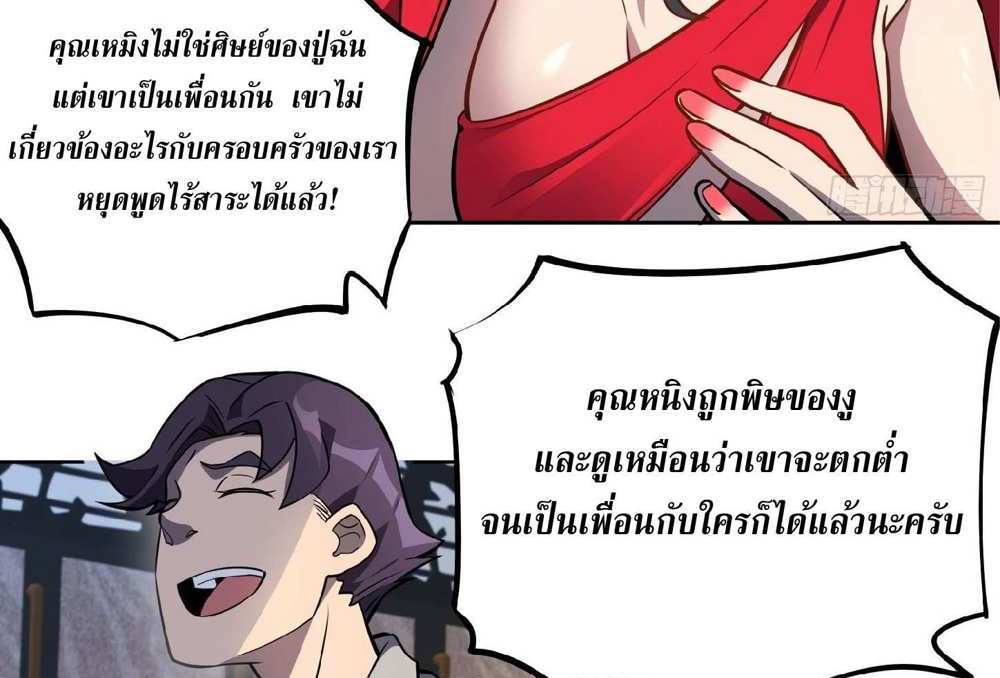 The People On Earth Are Too Ferocious แปลไทย