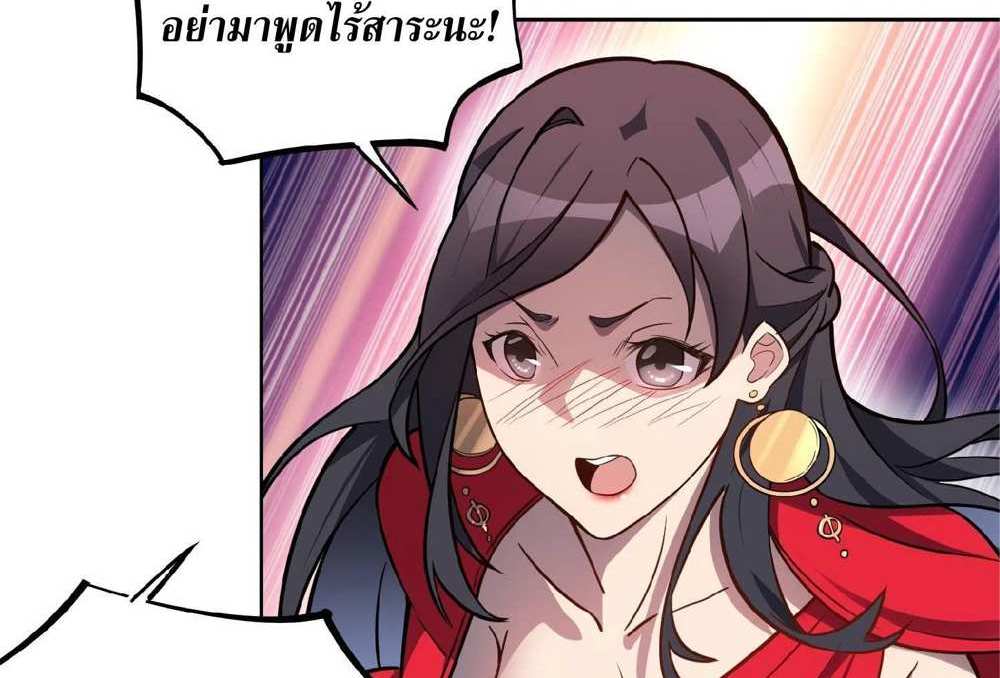 The People On Earth Are Too Ferocious แปลไทย