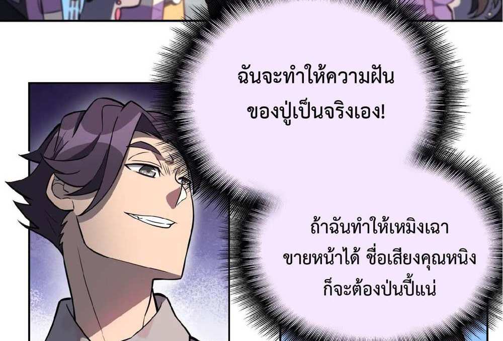 The People On Earth Are Too Ferocious แปลไทย