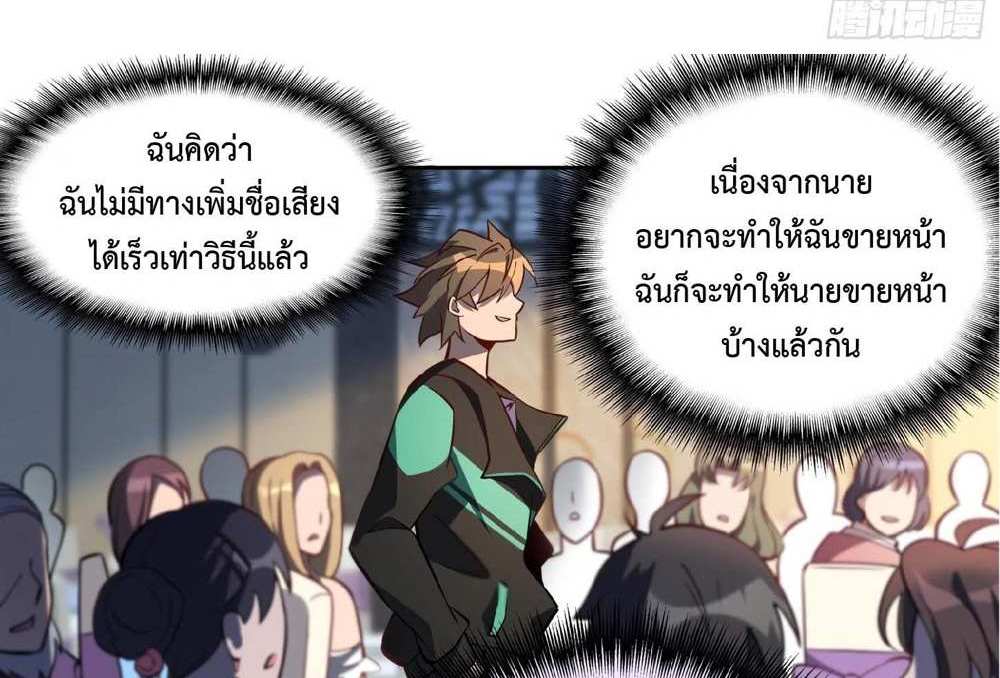 The People On Earth Are Too Ferocious แปลไทย