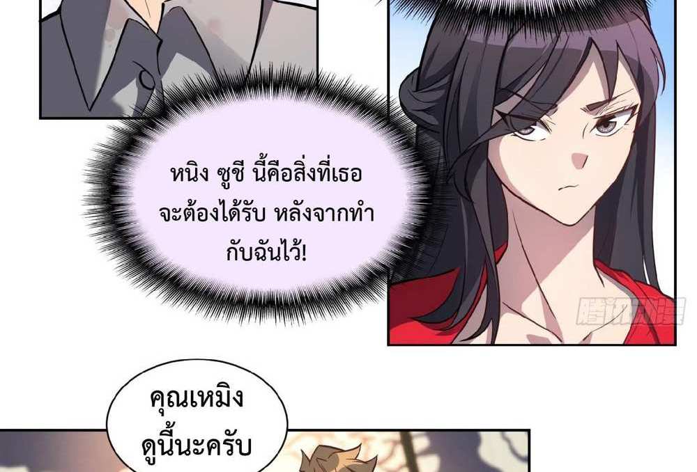 The People On Earth Are Too Ferocious แปลไทย