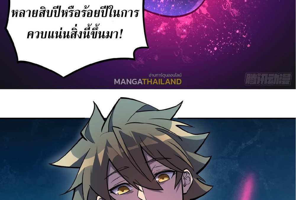 The People On Earth Are Too Ferocious แปลไทย